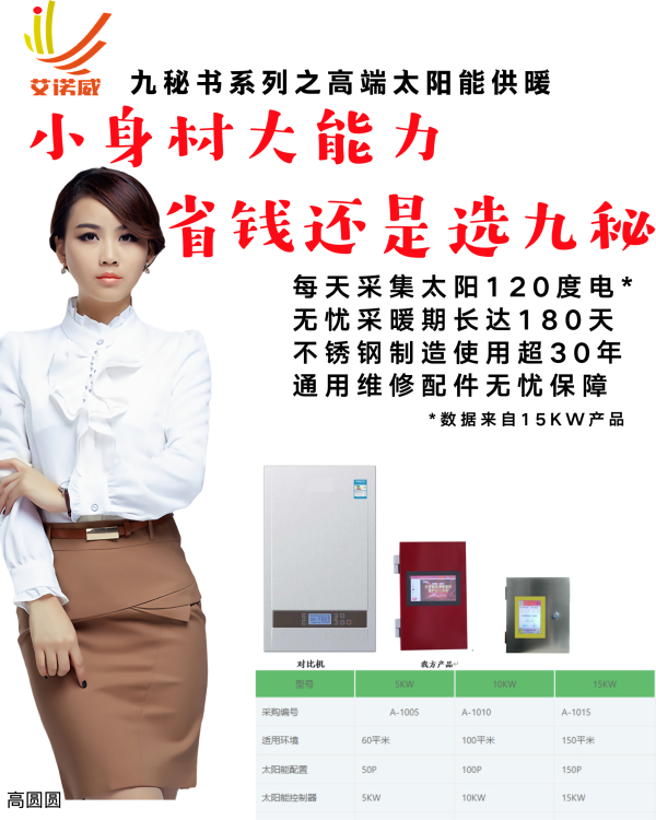 太阳能热水器供暖