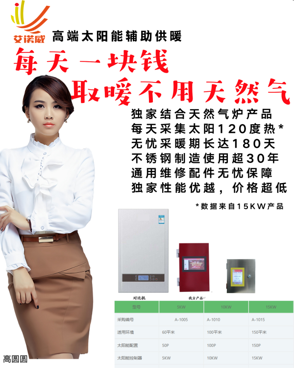 太阳能热水器供暖