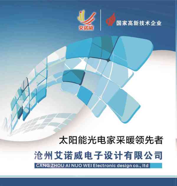 2021版艾诺威太阳能光电家数据手册