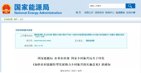 三部门发文！农村能源转型这样干