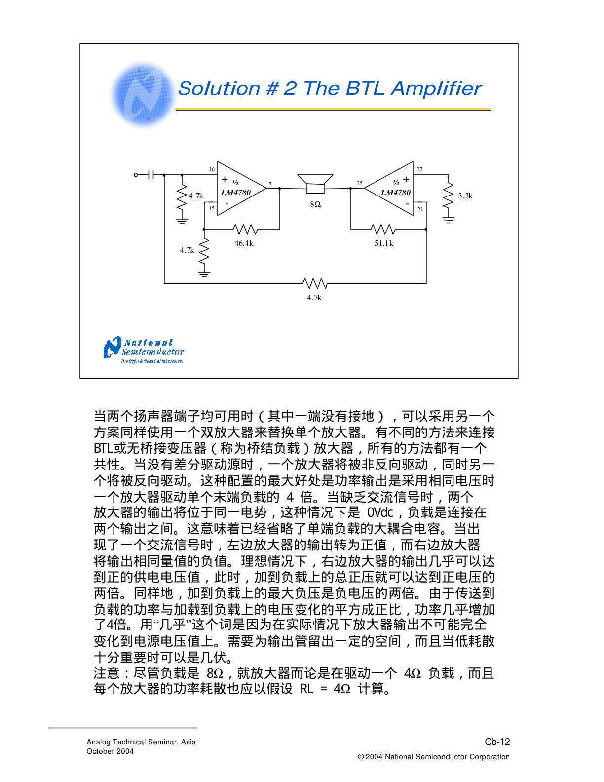 BTL桥接负载功放电路图：双通道放大器一路同相一路反相驱动8欧姆负载，省略输出耦合电容