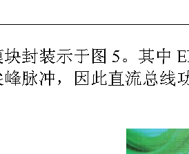 iNTERO PI-IPM模块封装图，EDB控制板安装于EMP功率模块之上，直流母线功率引脚加粗以承载大电流尖峰