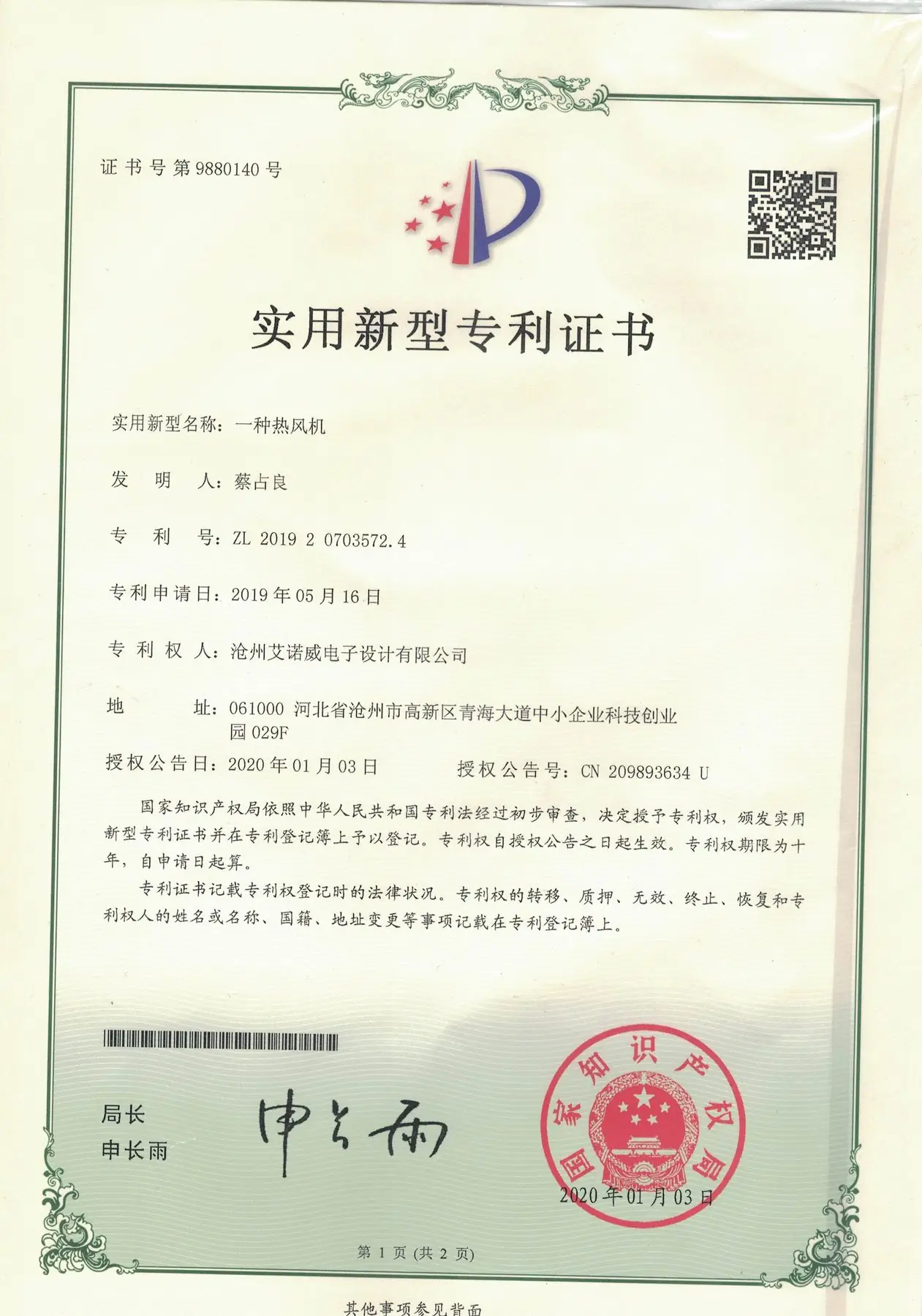 实用新型专利