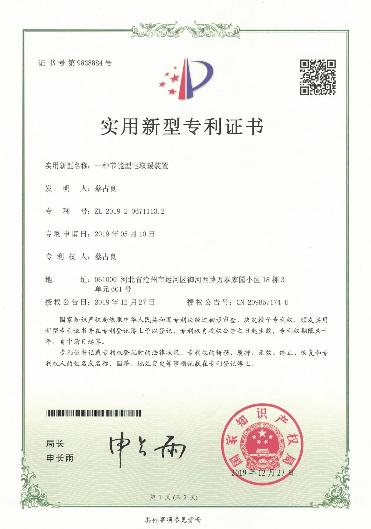 实用新型专利