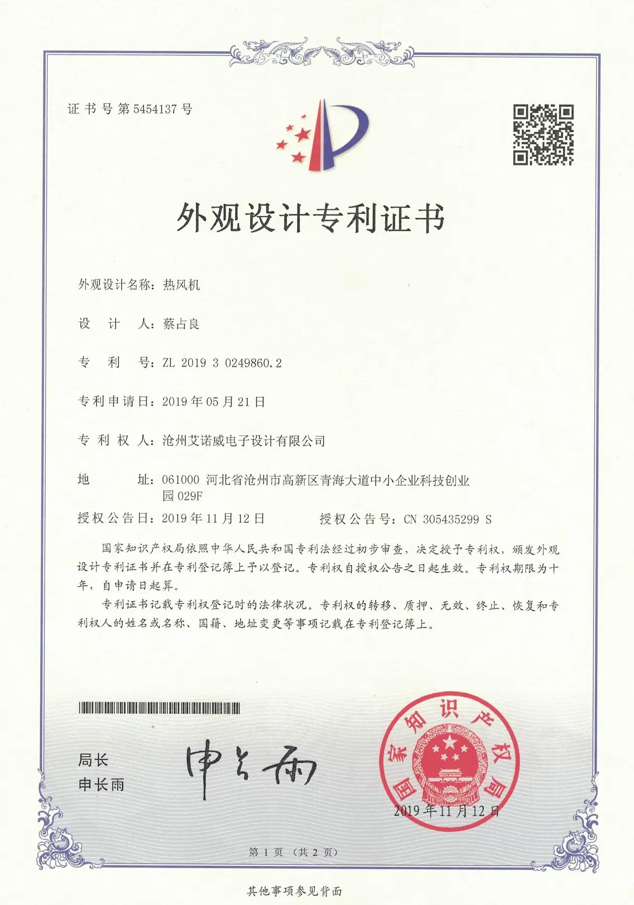 外观设计专利