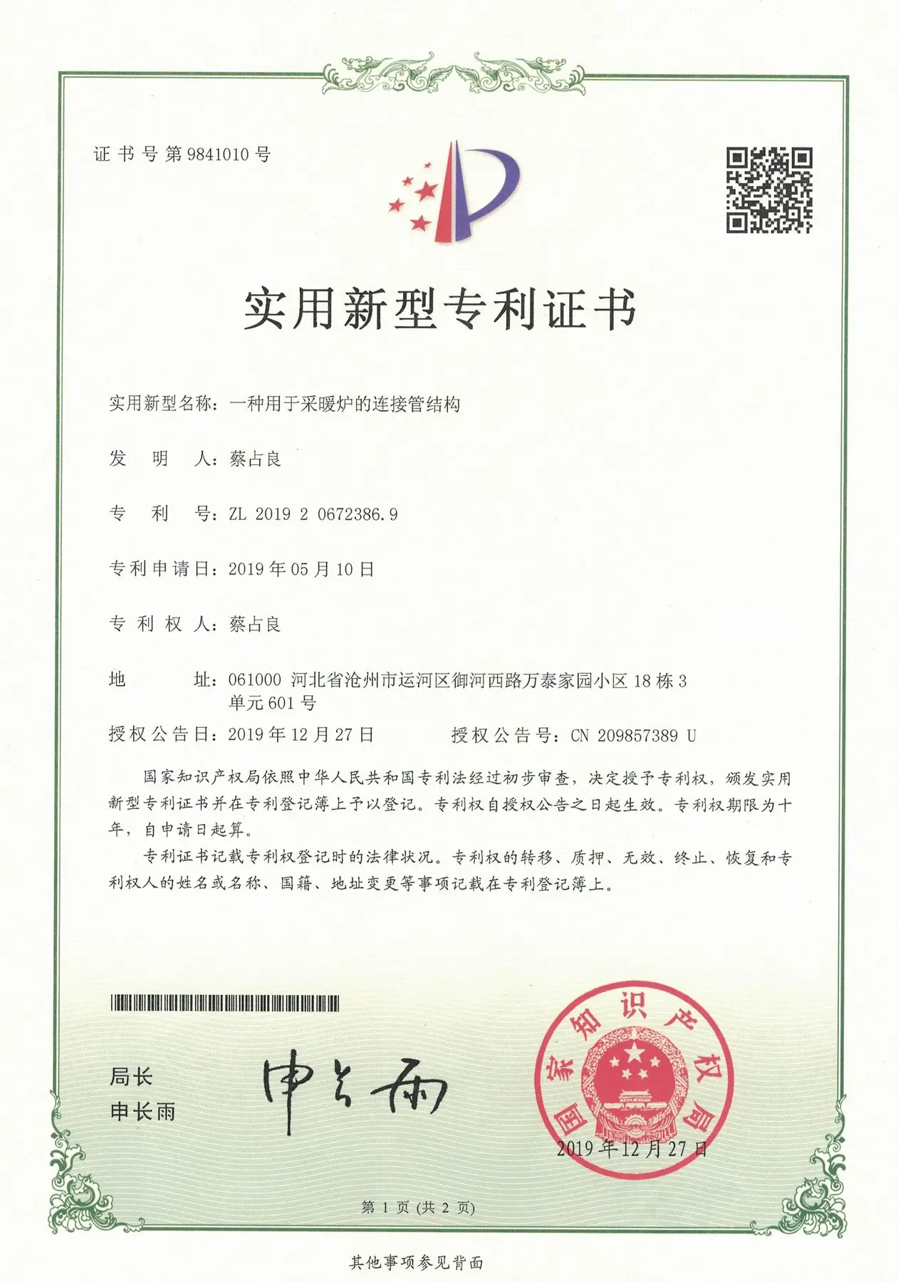 实用新型专利