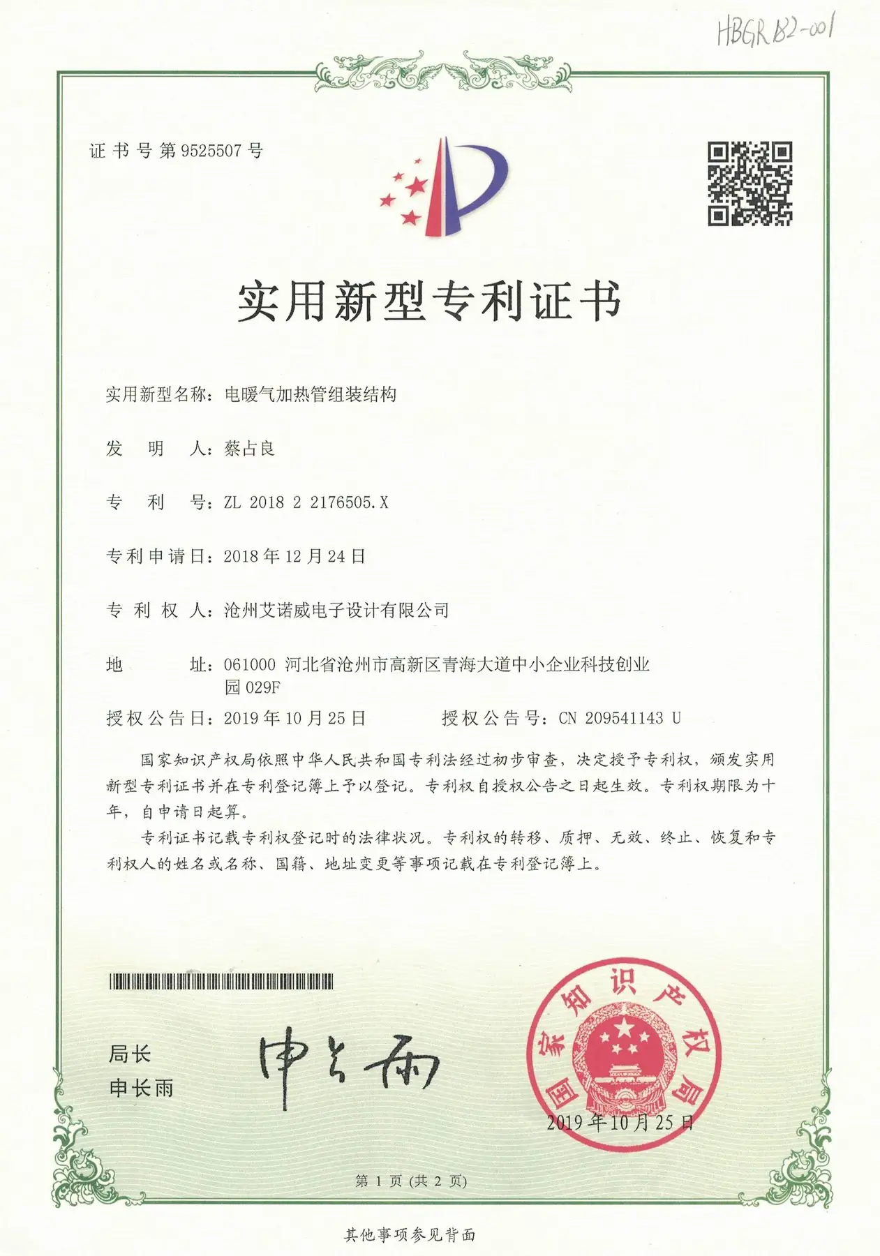 实用新型专利