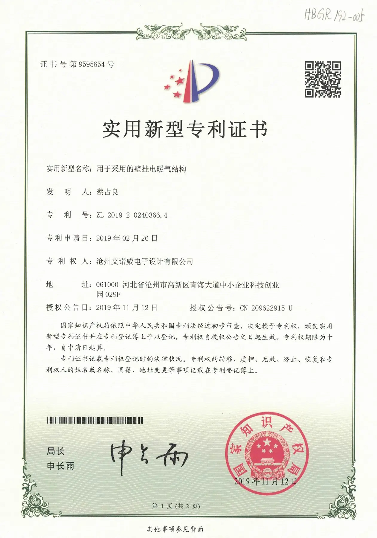 实用新型专利