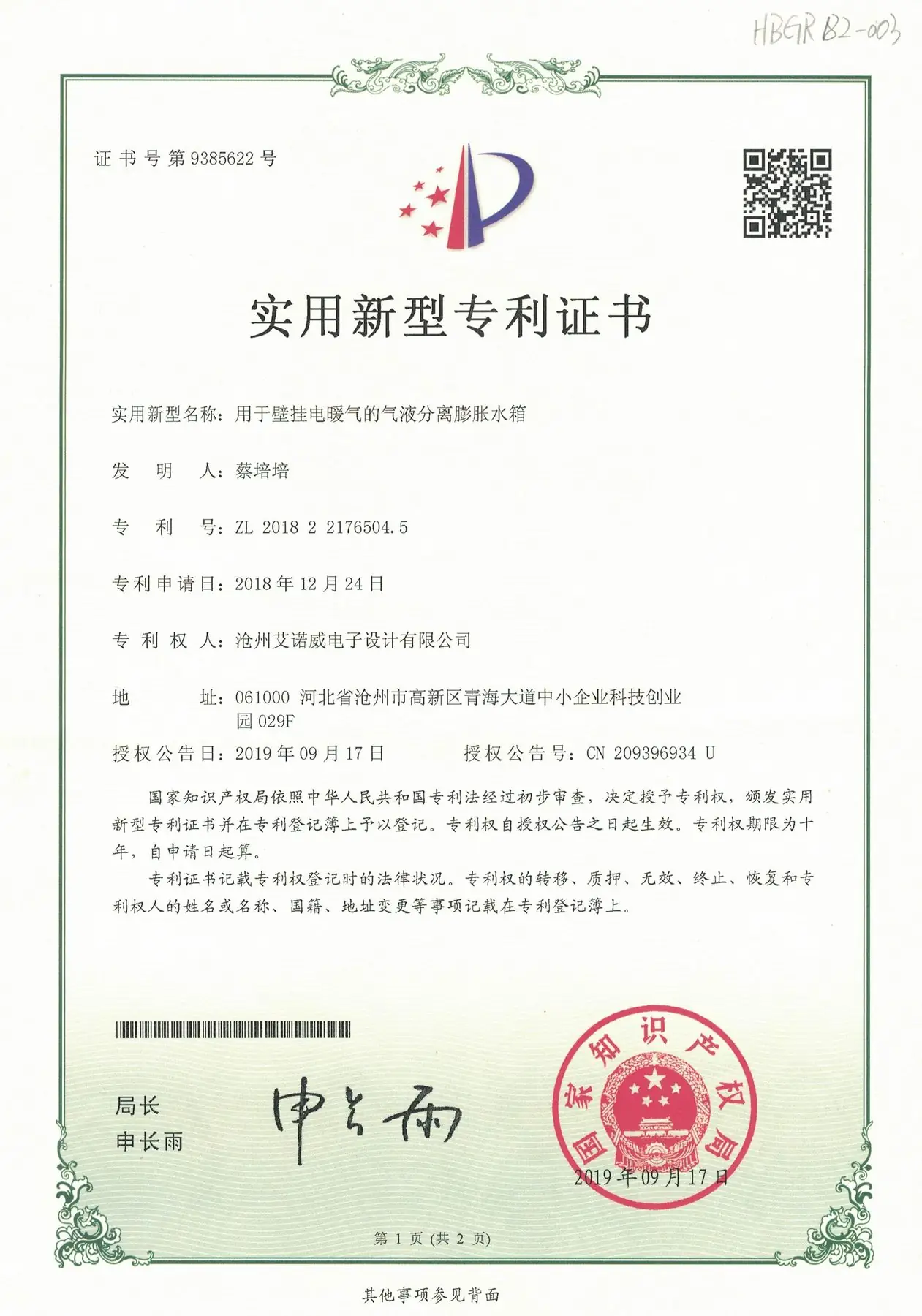 实用新型专利
